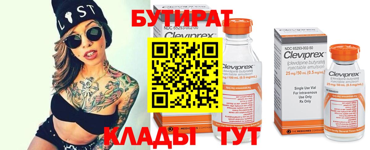 Бутират 99% Ишим