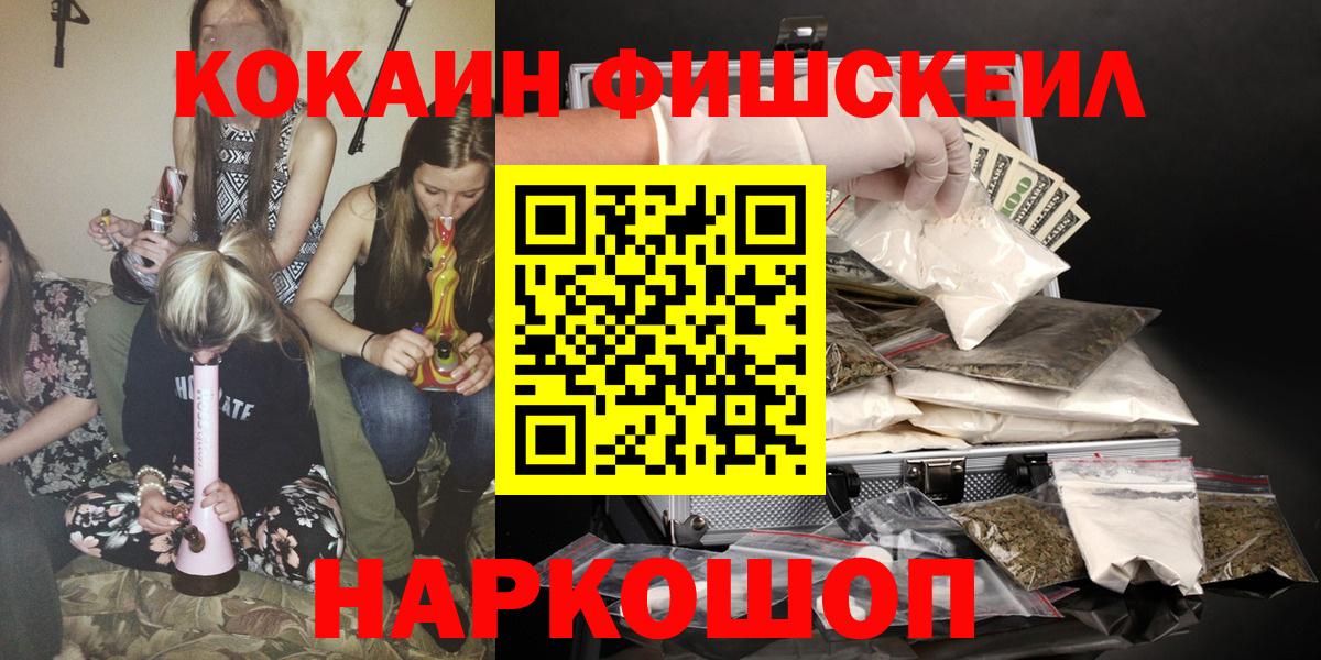 КОКАИН Fish Scale  Cocaine FishScale  Ишим 