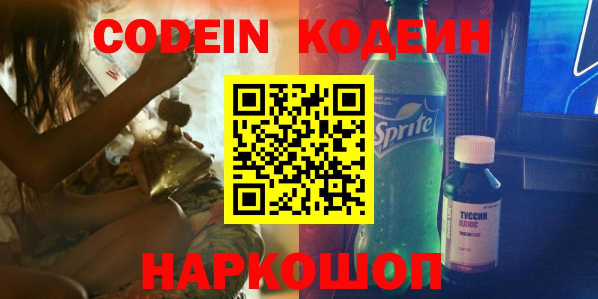 Codein Purple Drank Ишим