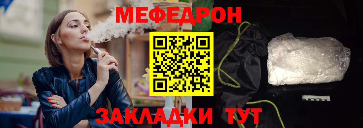 Меф мяу мяу мука Ишим